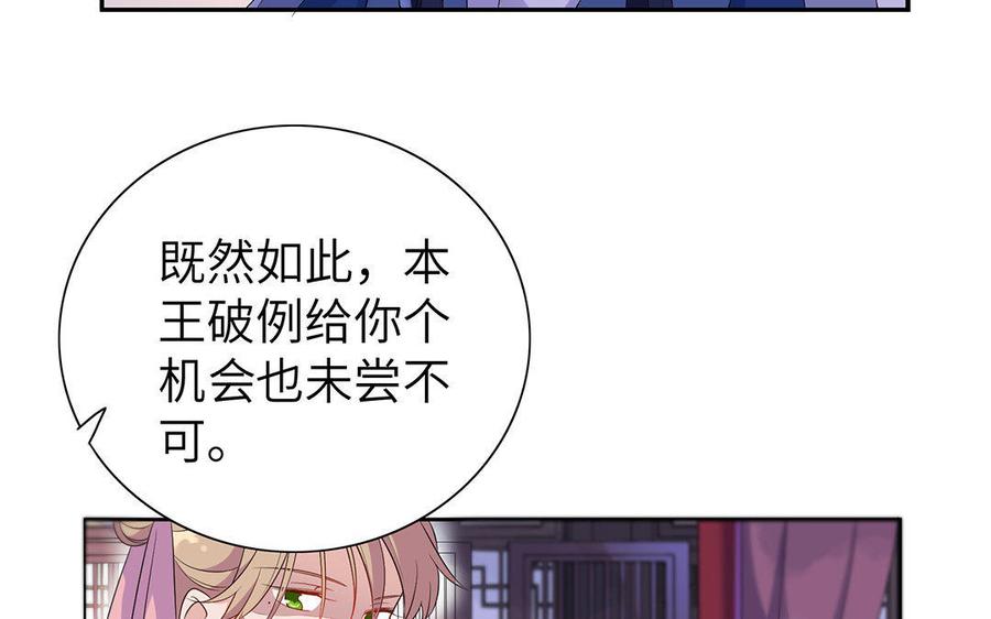 《朕的皇后有问题》第9话 听皇叔的话 第68页