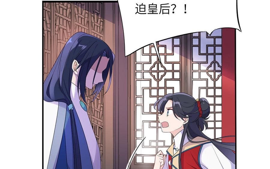 《朕的皇后有问题》第9话 听皇叔的话 第29页
