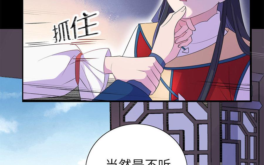 《朕的皇后有问题》第9话 听皇叔的话 第48页