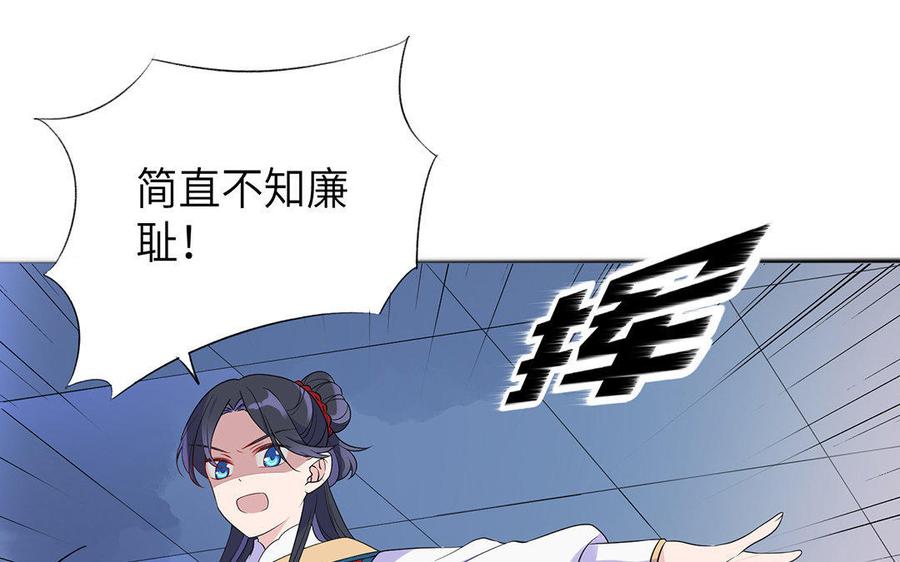 《朕的皇后有问题》第9话 听皇叔的话 第62页