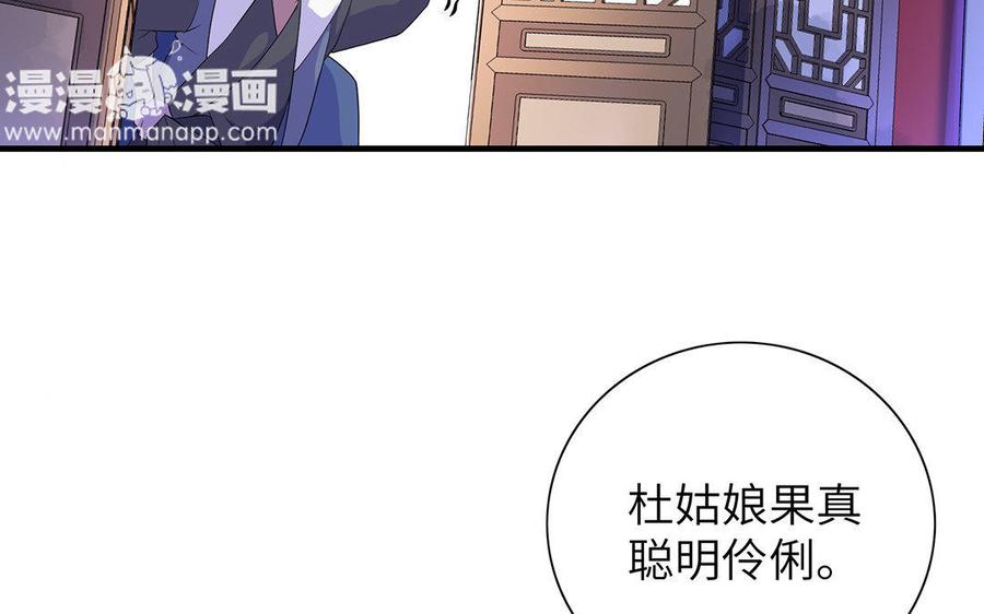 《朕的皇后有问题》第9话 听皇叔的话 第66页
