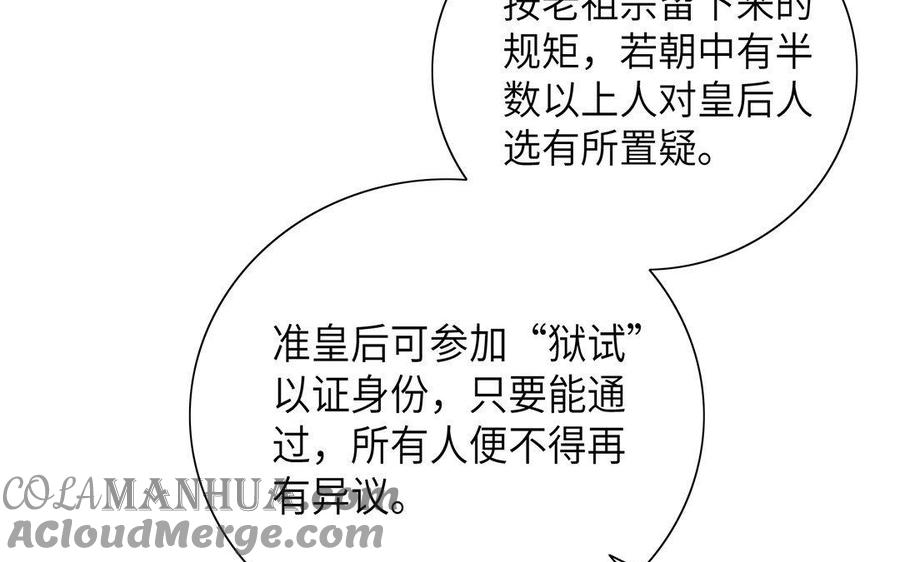 《朕的皇后有问题》第9话 听皇叔的话 第70页