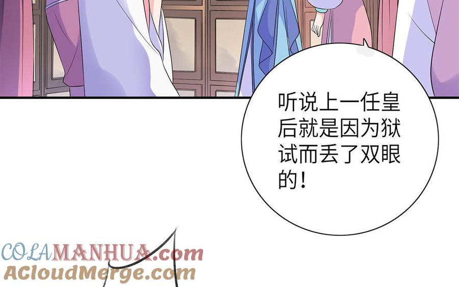 《朕的皇后有问题》第9话 听皇叔的话 第73页