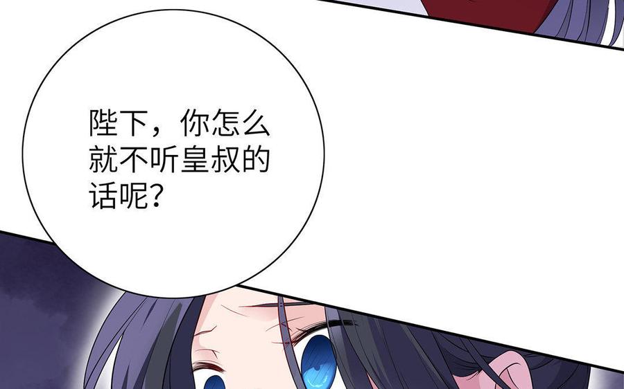 《朕的皇后有问题》第9话 听皇叔的话 第39页