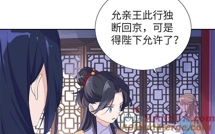 《朕的皇后有问题》第9话 听皇叔的话 第16页