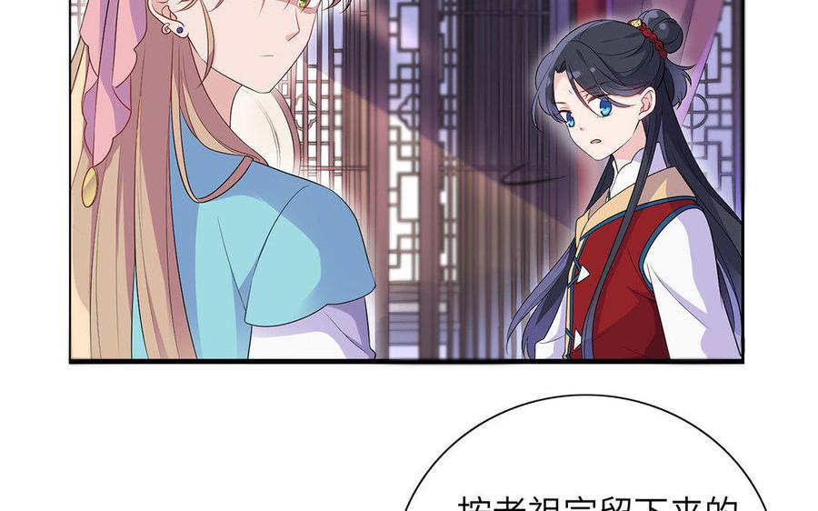 《朕的皇后有问题》第9话 听皇叔的话 第69页