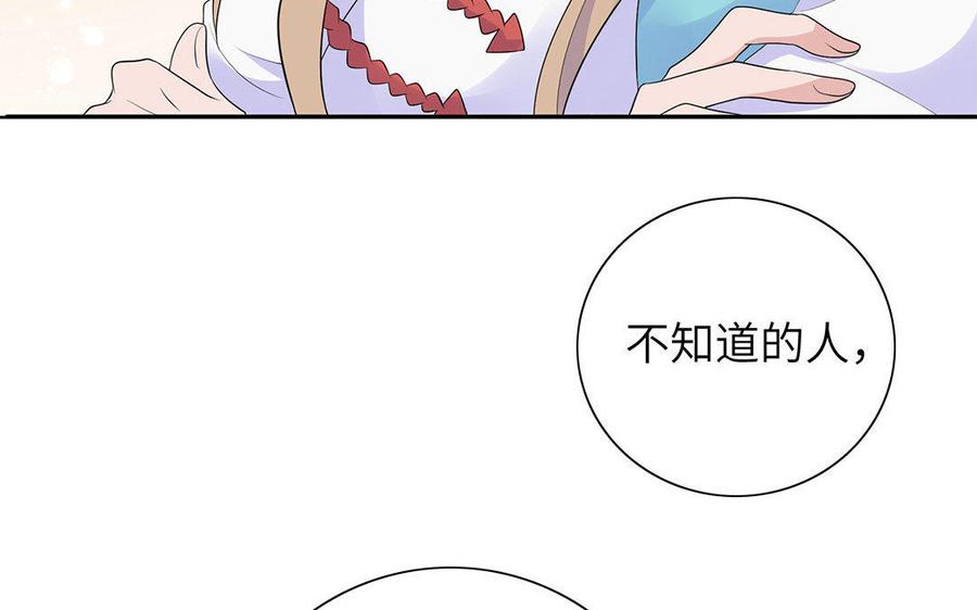 《朕的皇后有问题》第9话 听皇叔的话 第20页