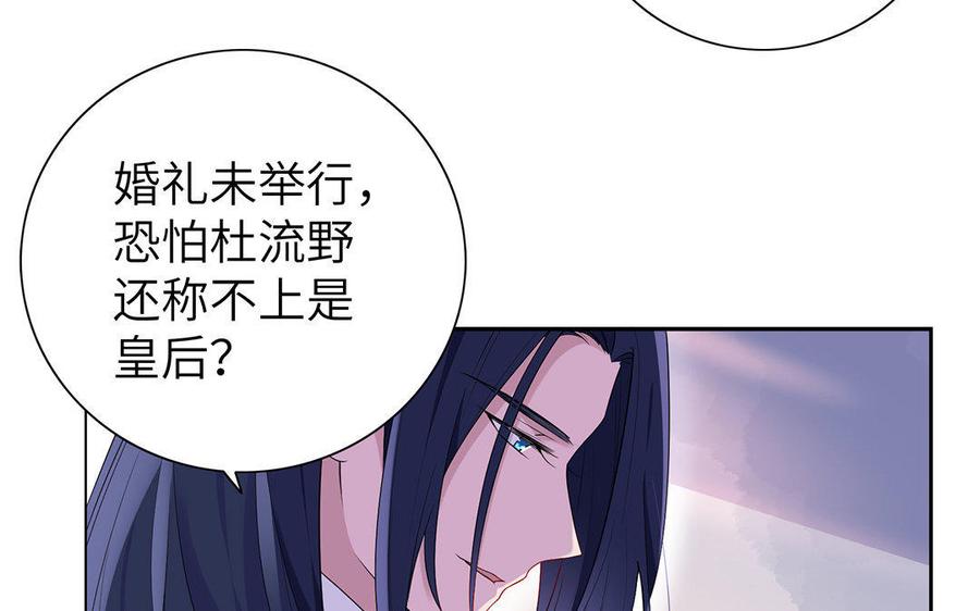 《朕的皇后有问题》第9话 听皇叔的话 第35页