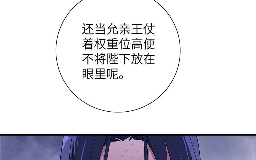 《朕的皇后有问题》第9话 听皇叔的话 第21页