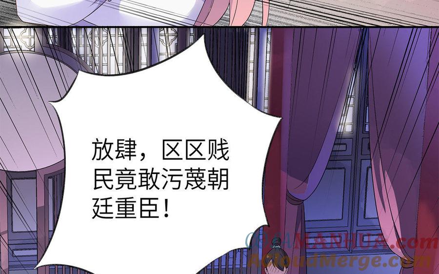 《朕的皇后有问题》第9话 听皇叔的话 第25页