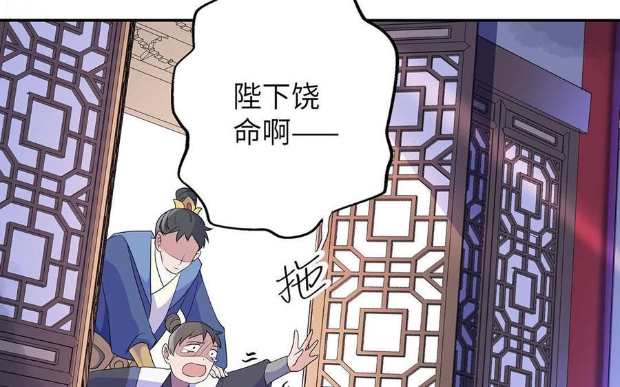 《朕的皇后有问题》第9话 听皇叔的话 第65页