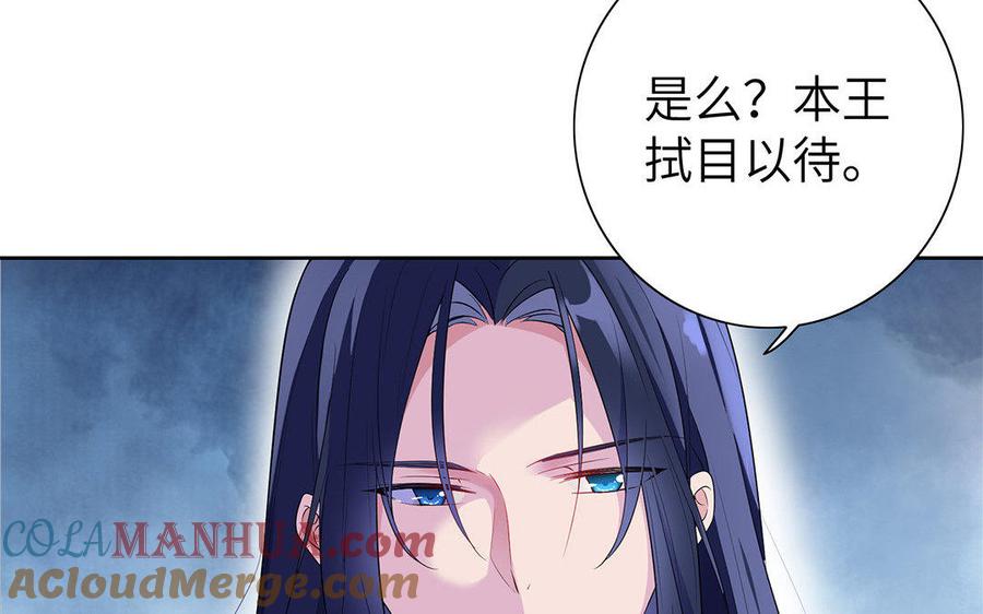 《朕的皇后有问题》第9话 听皇叔的话 第85页