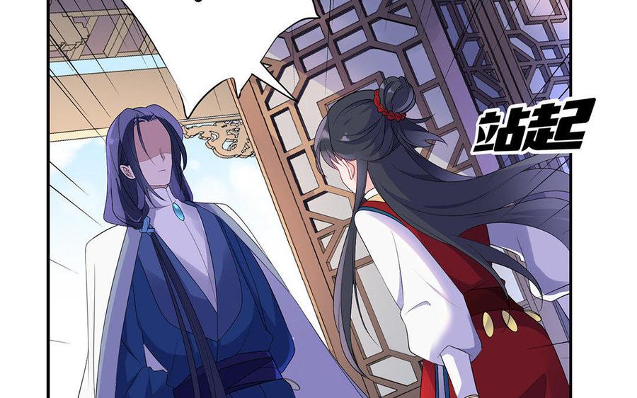 《朕的皇后有问题》第9话 听皇叔的话 第6页