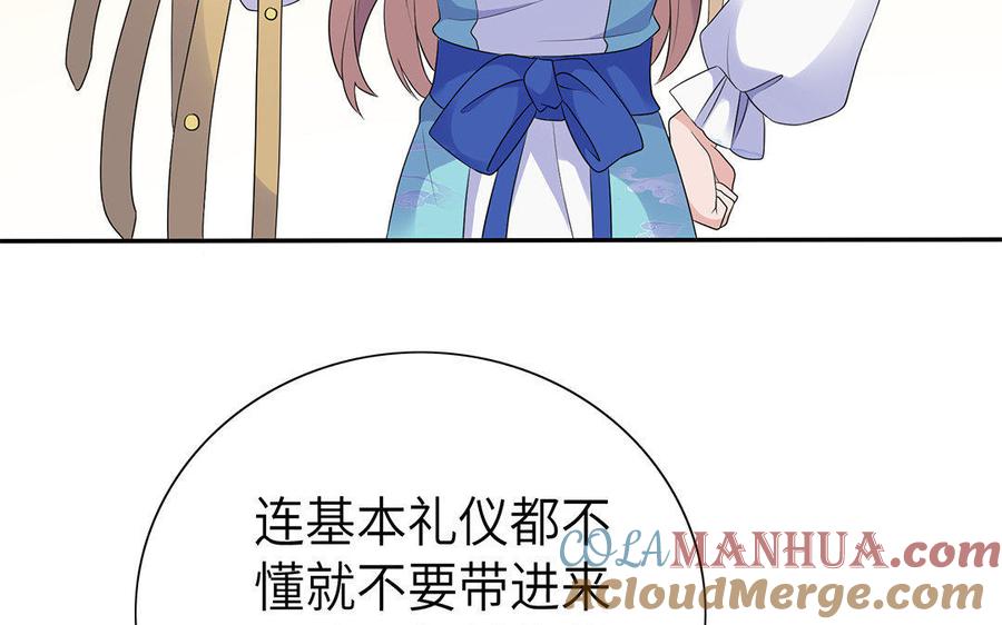 《朕的皇后有问题》第9话 听皇叔的话 第55页