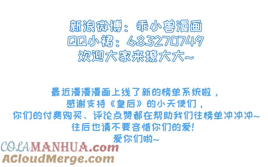 《朕的皇后有问题》第106话 阿忽和小日（中） 第141页
