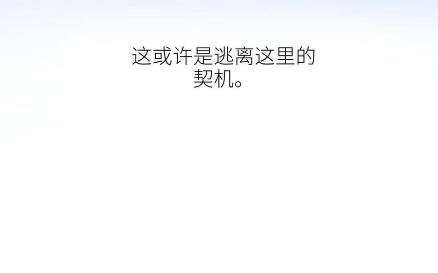 《朕的皇后有问题》第106话 阿忽和小日（中） 第67页