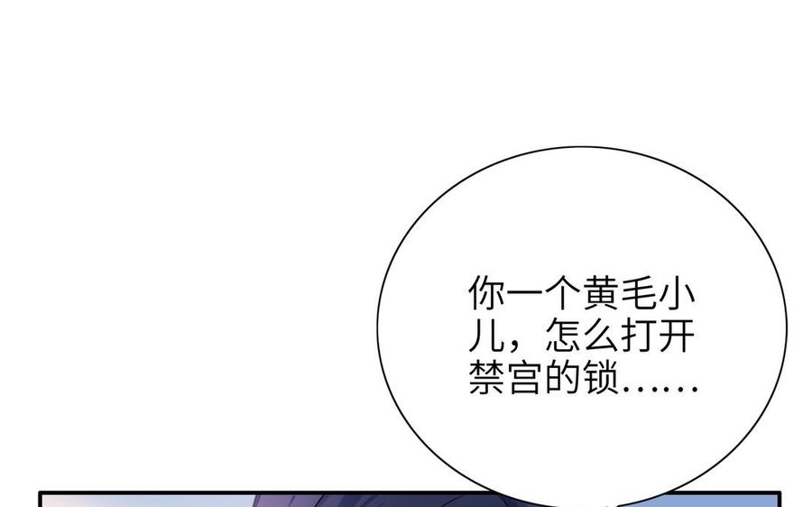 《朕的皇后有问题》第106话 阿忽和小日（中） 第4页