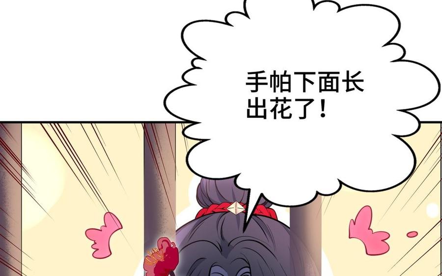 《朕的皇后有问题》第106话 阿忽和小日（中） 第71页