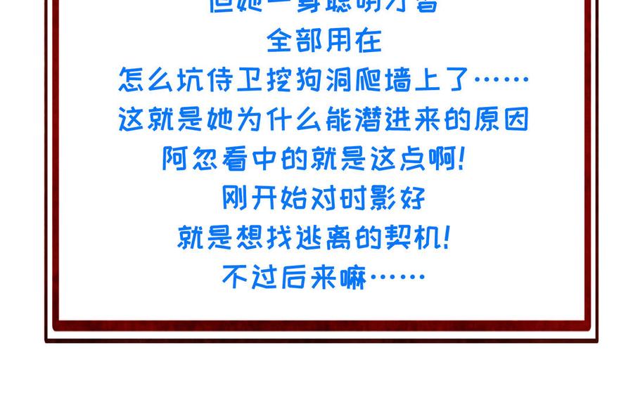 《朕的皇后有问题》第106话 阿忽和小日（中） 第139页