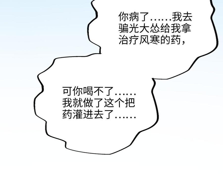 《朕的皇后有问题》第106话 阿忽和小日（中） 第120页