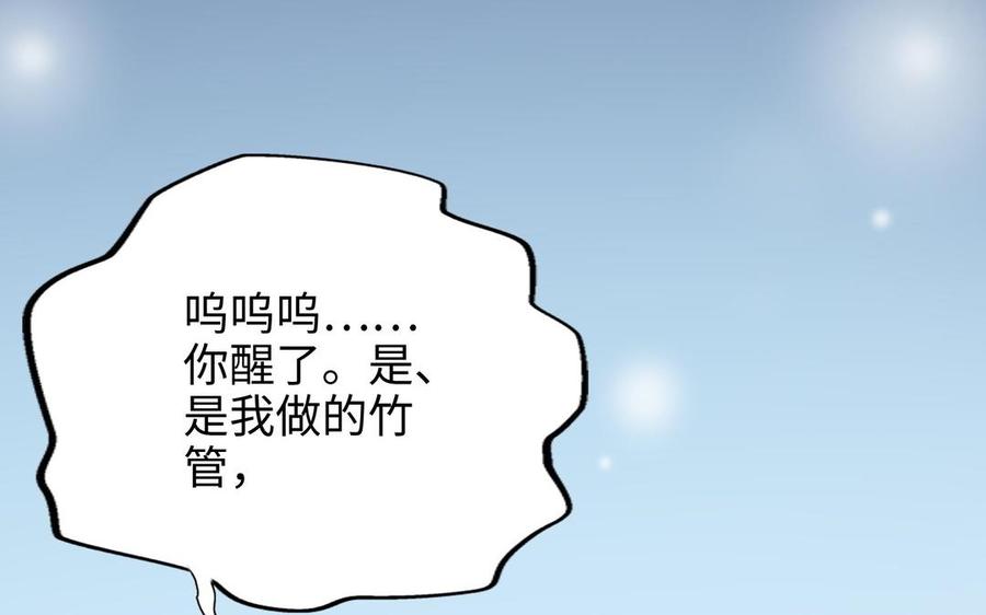 《朕的皇后有问题》第106话 阿忽和小日（中） 第118页