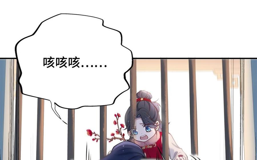 《朕的皇后有问题》第106话 阿忽和小日（中） 第84页