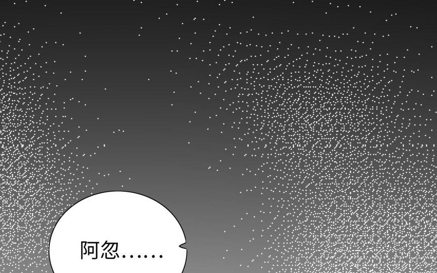 《朕的皇后有问题》第106话 阿忽和小日（中） 第108页