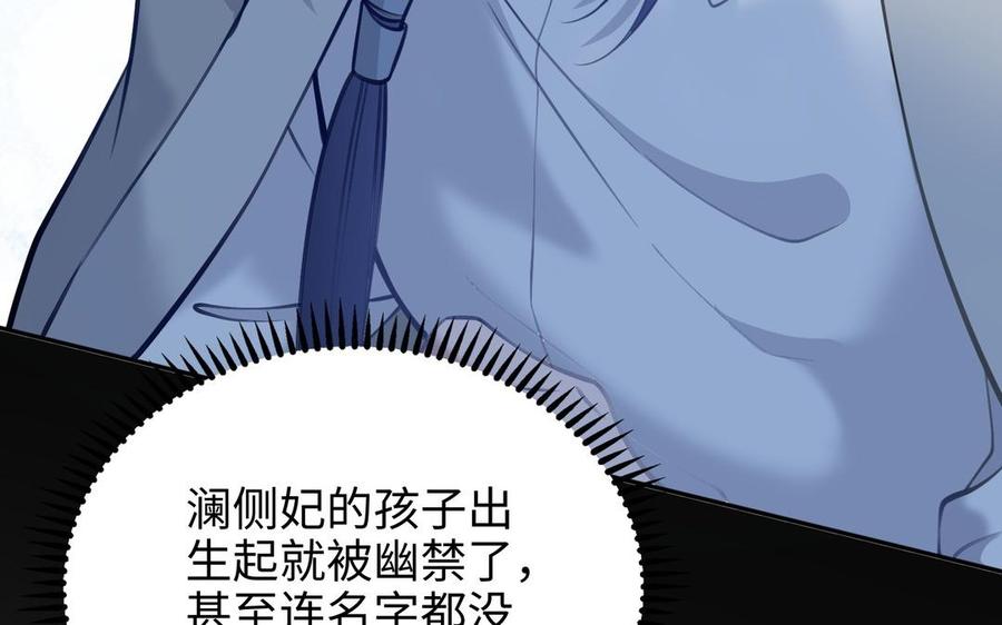 《朕的皇后有问题》第106话 阿忽和小日（中） 第135页
