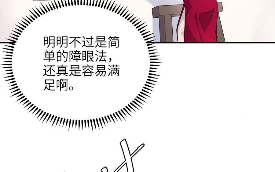《朕的皇后有问题》第106话 阿忽和小日（中） 第75页