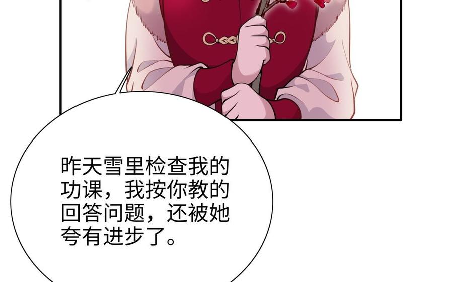 《朕的皇后有问题》第106话 阿忽和小日（中） 第79页