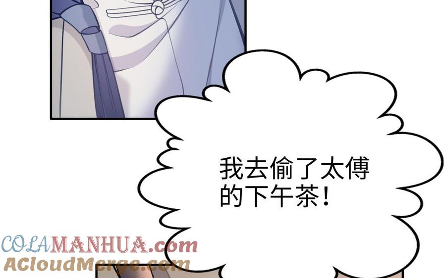 《朕的皇后有问题》第106话 阿忽和小日（中） 第41页