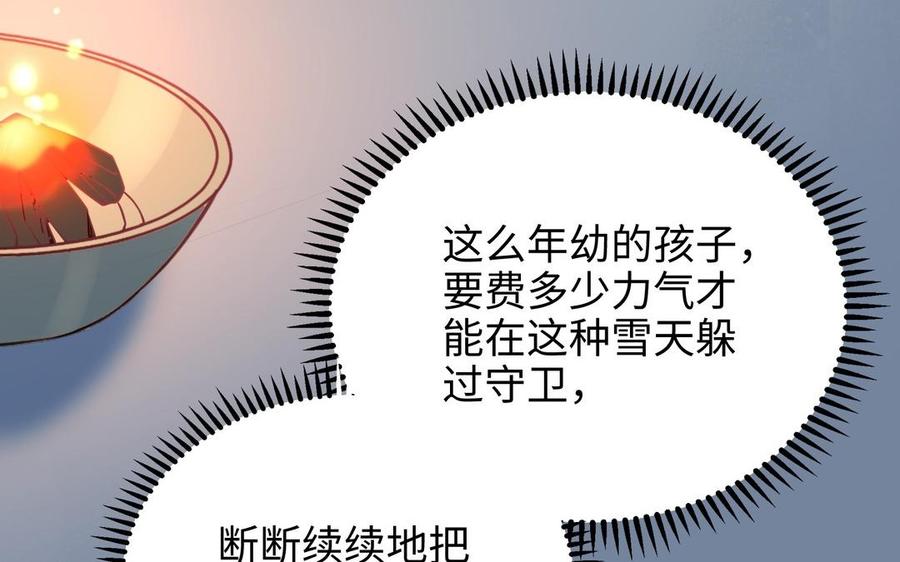 《朕的皇后有问题》第106话 阿忽和小日（中） 第128页