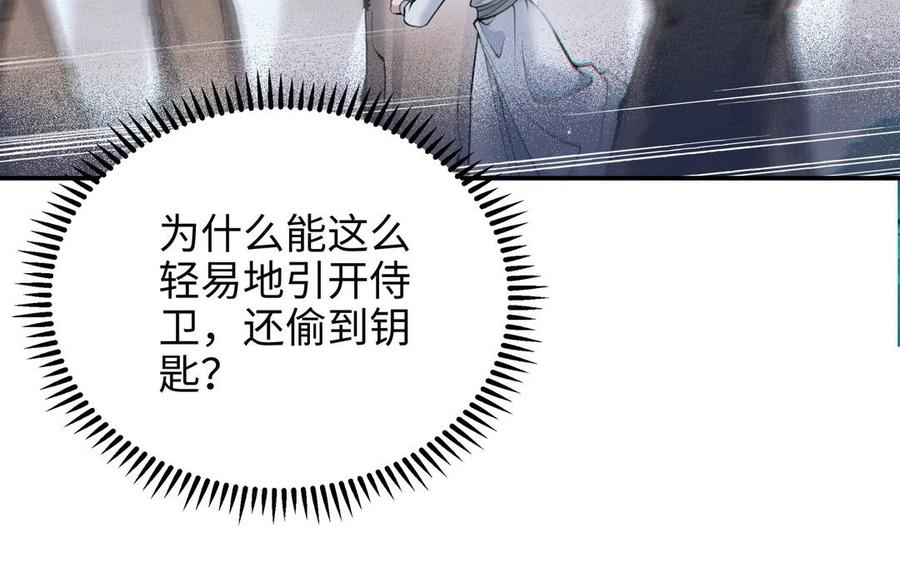 《朕的皇后有问题》第107话 阿忽和小日（下） 第72页