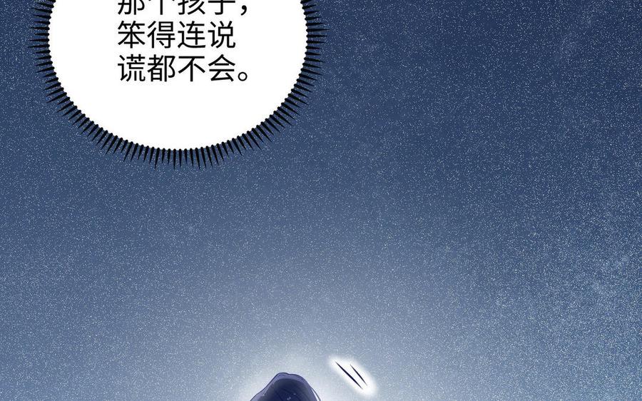 《朕的皇后有问题》第107话 阿忽和小日（下） 第80页