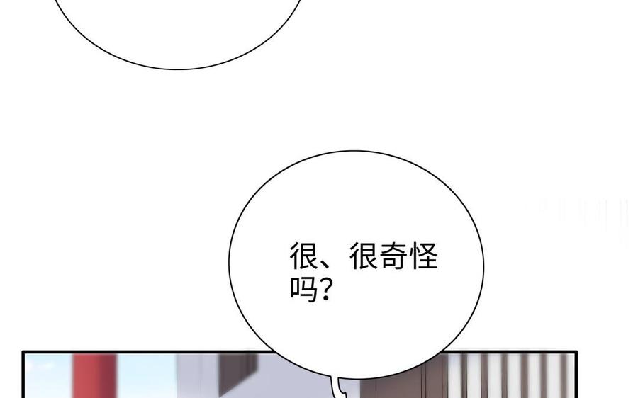 《朕的皇后有问题》第107话 阿忽和小日（下） 第122页