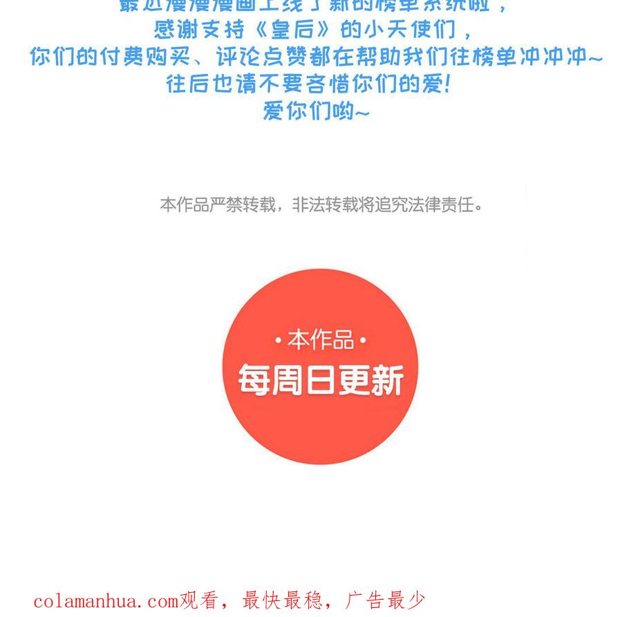 《朕的皇后有问题》第107话 阿忽和小日（下） 第138页