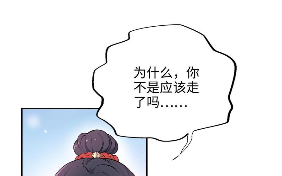 《朕的皇后有问题》第107话 阿忽和小日（下） 第108页