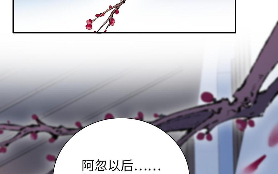 《朕的皇后有问题》第107话 阿忽和小日（下） 第92页