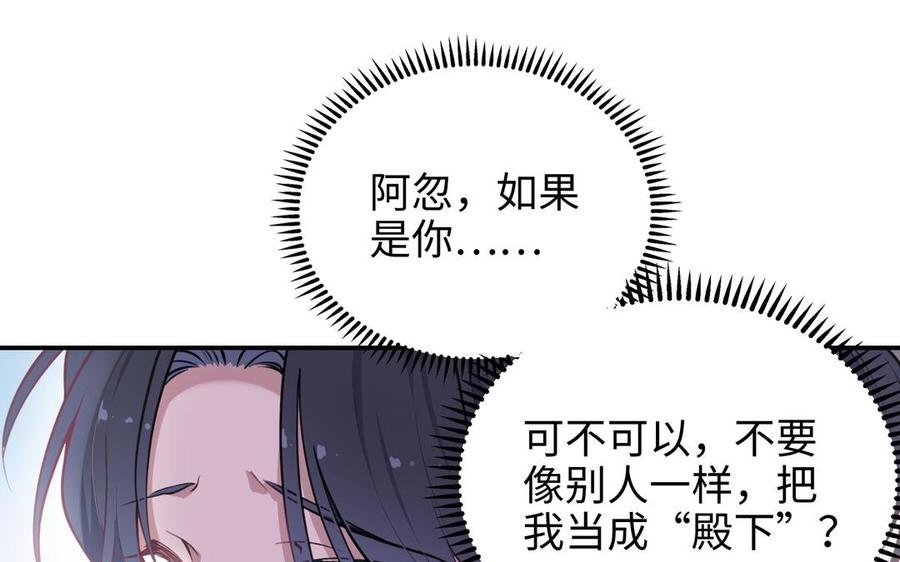 《朕的皇后有问题》第107话 阿忽和小日（下） 第124页