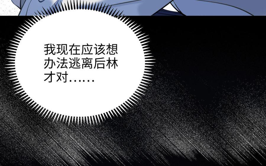 《朕的皇后有问题》第107话 阿忽和小日（下） 第75页