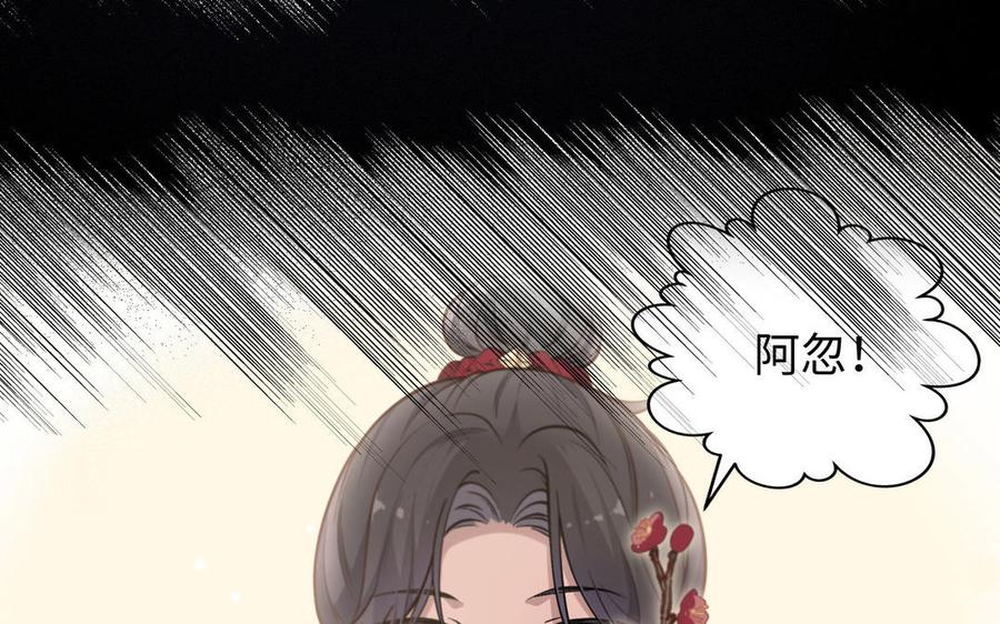 《朕的皇后有问题》第107话 阿忽和小日（下） 第76页