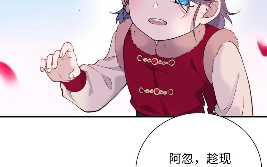 《朕的皇后有问题》第107话 阿忽和小日（下） 第54页