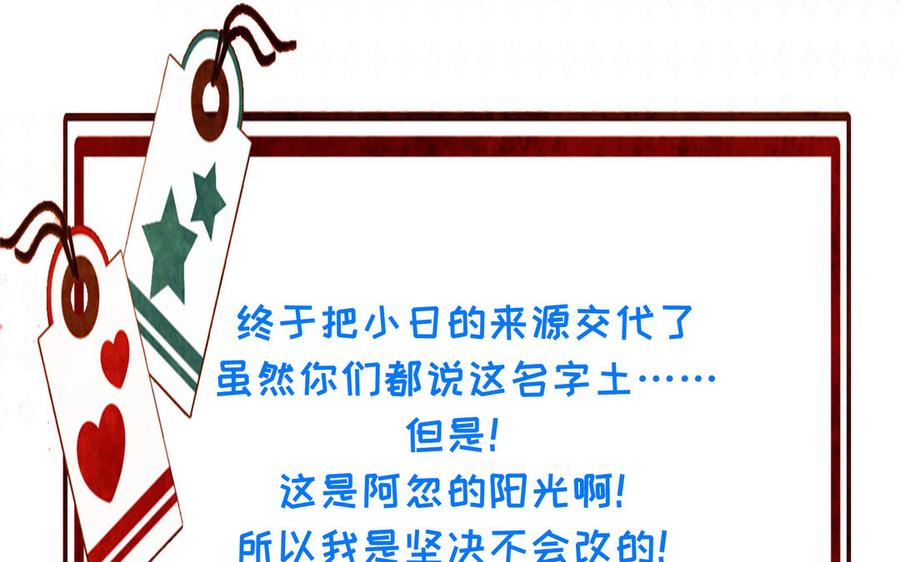 《朕的皇后有问题》第107话 阿忽和小日（下） 第134页