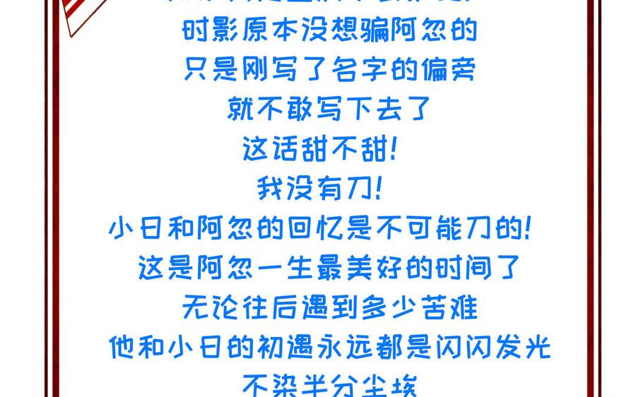 《朕的皇后有问题》第107话 阿忽和小日（下） 第135页