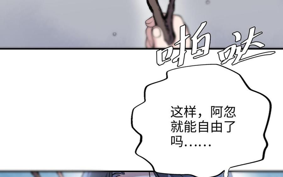 《朕的皇后有问题》第107话 阿忽和小日（下） 第98页