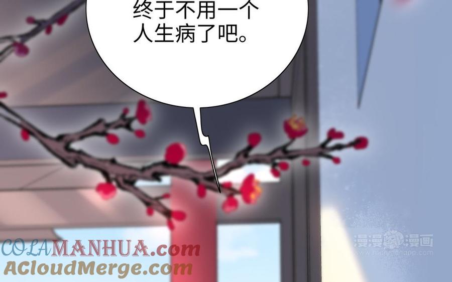 《朕的皇后有问题》第107话 阿忽和小日（下） 第93页