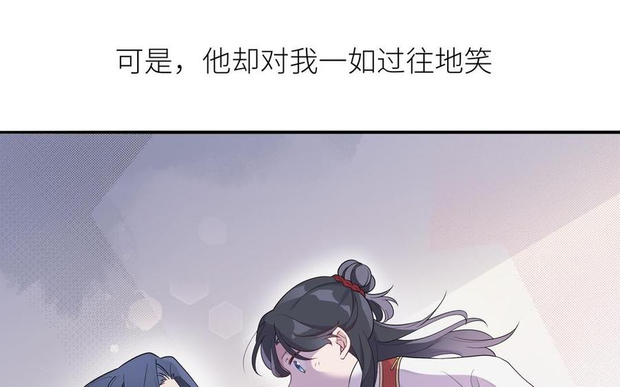 《朕的皇后有问题》第108话 你不该信我 第136页