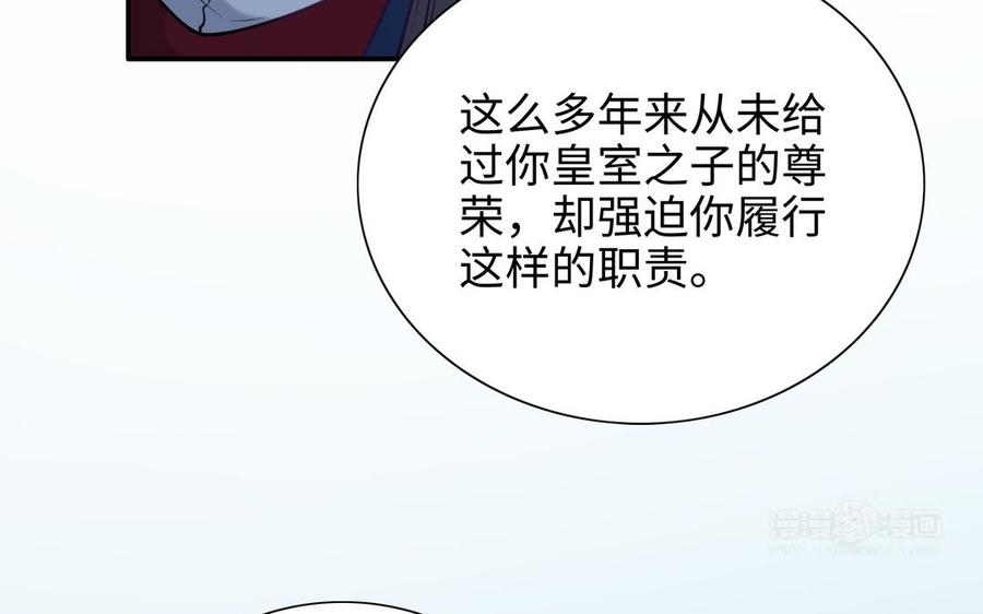 《朕的皇后有问题》第108话 你不该信我 第70页