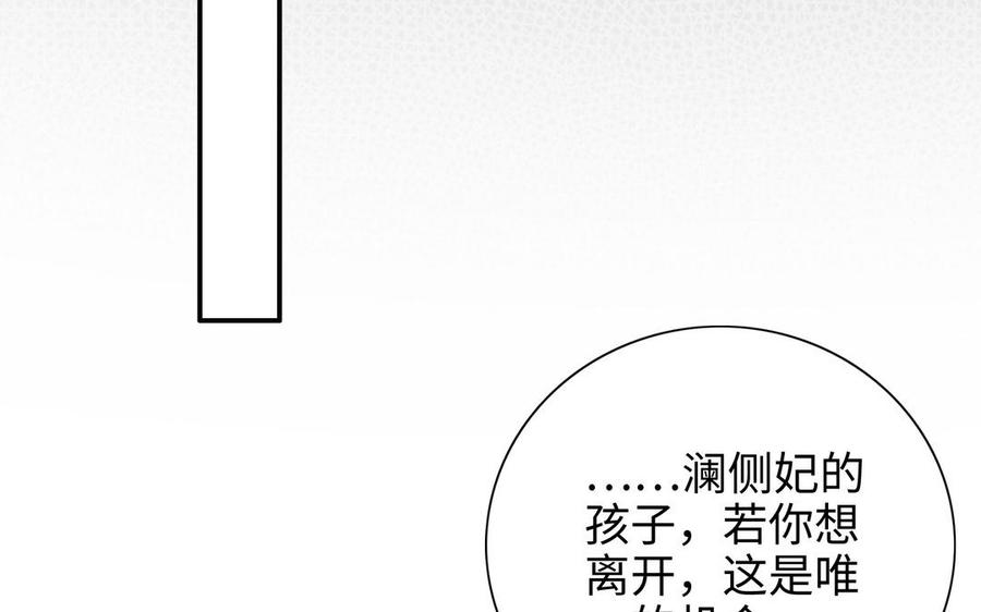 《朕的皇后有问题》第108话 你不该信我 第63页
