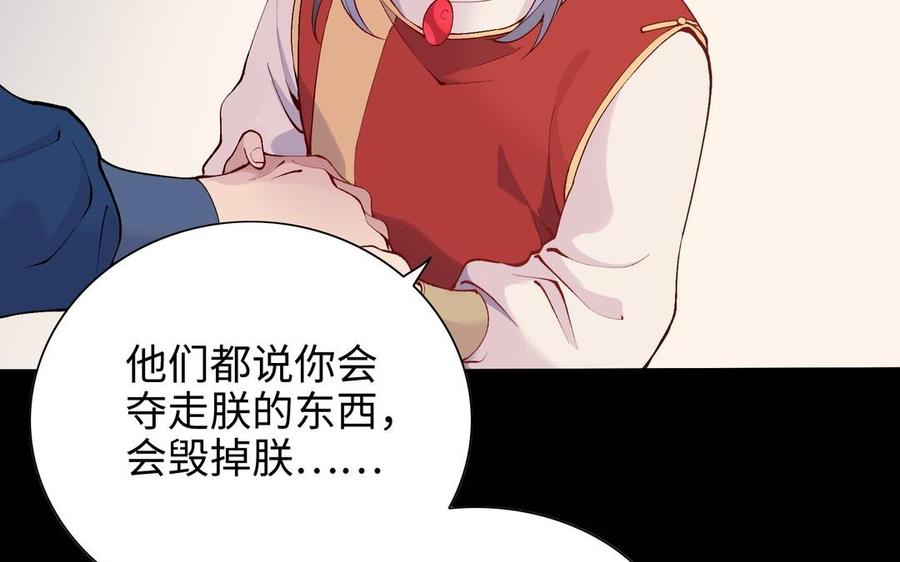 《朕的皇后有问题》第108话 你不该信我 第143页